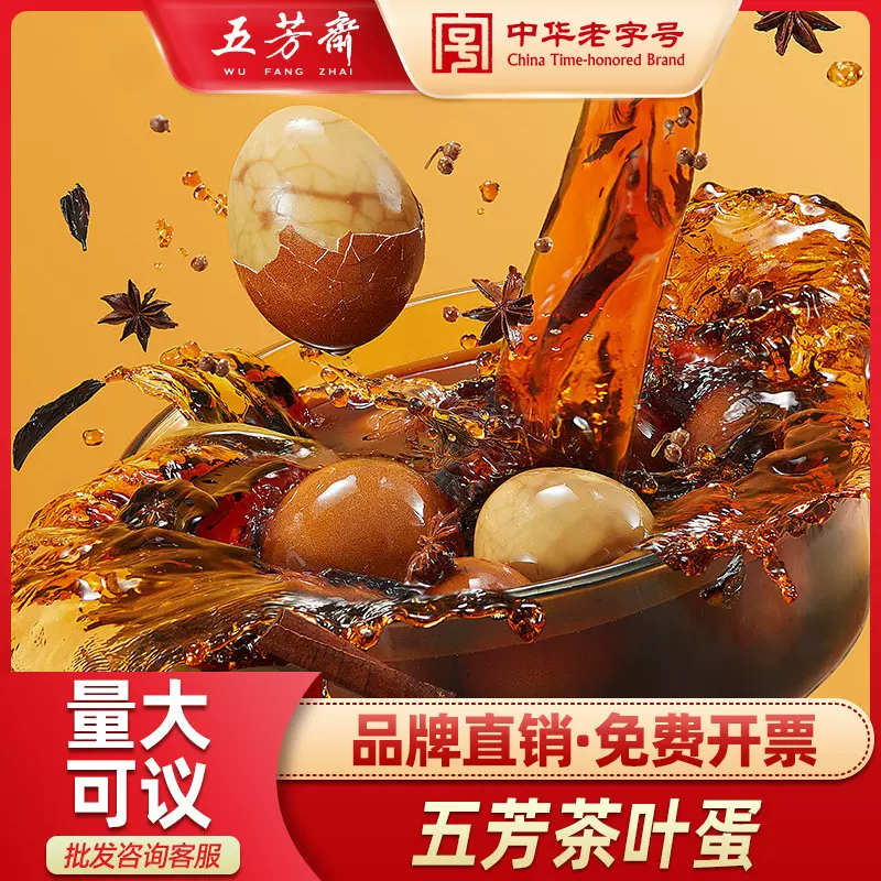 五芳斋茶叶蛋五香茶叶蛋卤鸡蛋带汁带壳鸡蛋即食早餐秘制熟食鸡蛋
