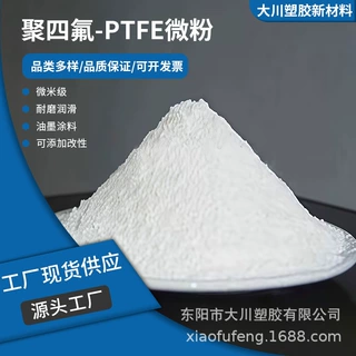 PTFE聚四氟乙烯粉末纳米级超细粉微粉添加改性润滑耐磨耐温易分散