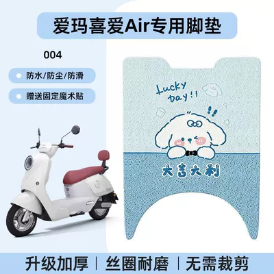 Scooters, Cartoon Pattern Non-Slip – Electric vehicle foot mat - emma-loves-air-special-foot-mat-waterproof-cartoon-wire-circle-004-no-specifications