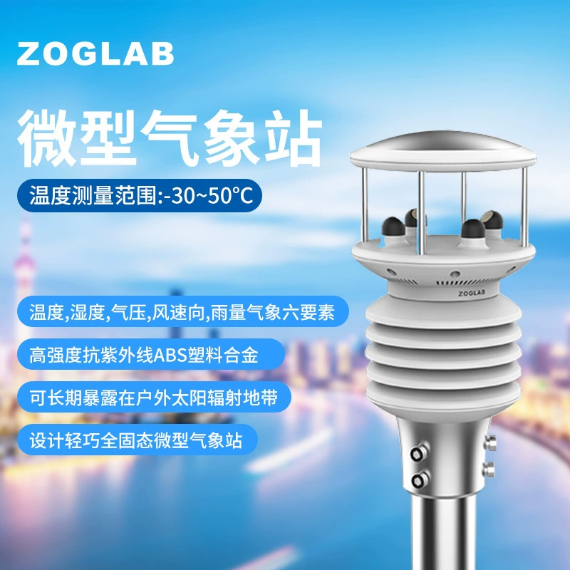 ZOGLAB Zog MWS3000 метеостанция полностью твердотельная метеостанция доступна в зоне солнечного излучения