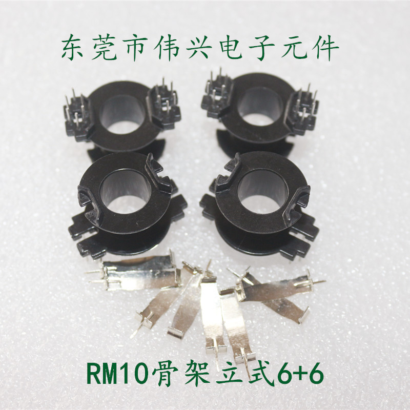 RM10电木骨架 带钢夹骨架立式6+6变压器配件