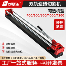 瓷砖切割机手动双轨钢底板手推刀墙地砖划刀红外线600 800 1200