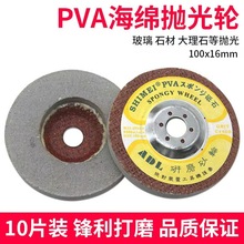 PVA海绵砂轮大理石材砥石玻璃抛光轮砂轮4寸角磨研磨片