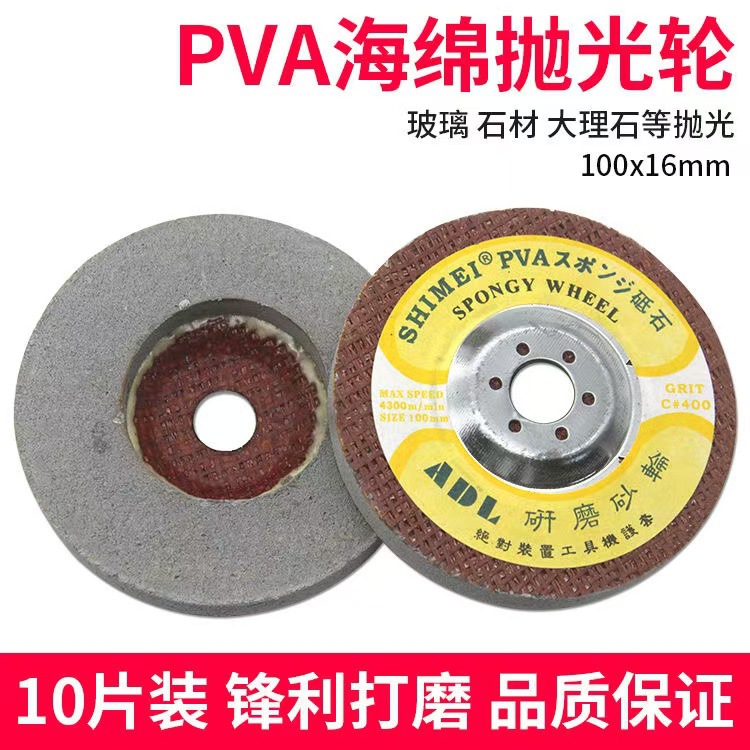 PVA海绵砂轮大理石材砥石玻璃抛光轮砂轮4寸角磨研磨片
