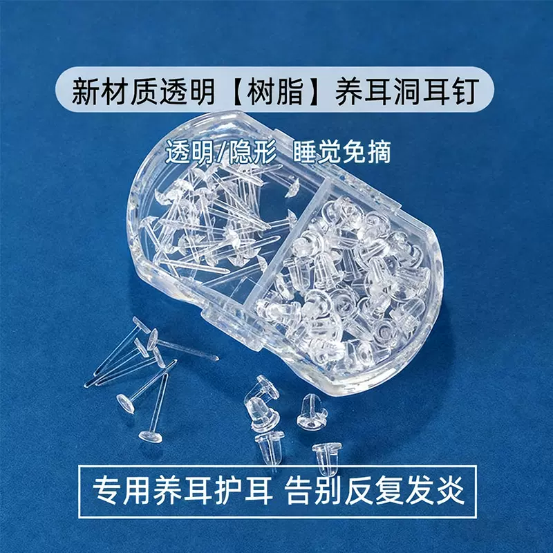 树脂耳钉女透明隐形耳棒养耳洞耳骨钉防堵耳针洗睡免摘学生耳饰品
