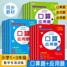 喜迪熊新版一二三年纪上下册口算应用题卡人教版同步练习册