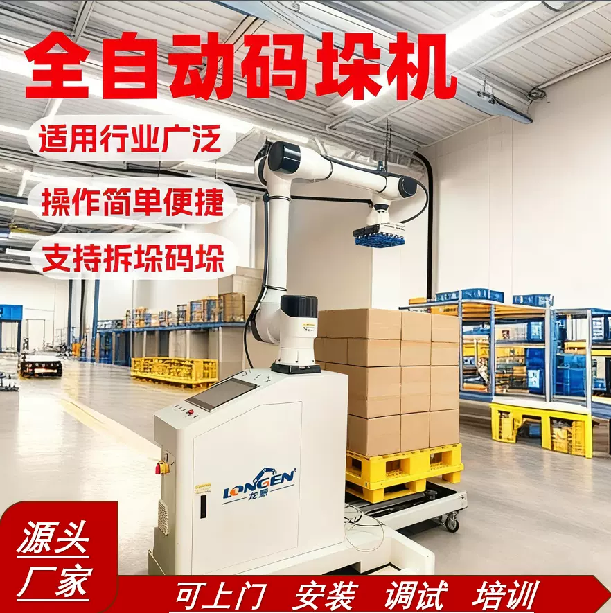 【厂家直销】码垛机器人  食品化工行业专用码垛机 免费编程调试