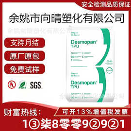 科思创 Desmopan TPU 9385A 抗微生物 耐水解耐磨 耐低温 TPU原料