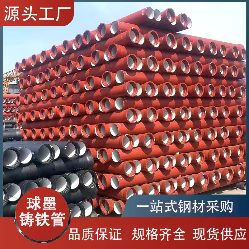 球墨铸铁管dn100 150 200消防给水DN300 400 500排污水k9球墨管厂