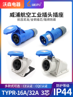 WEIPU���ֹ��I���^16A32A3о�����b��TYP231��ˮ�����B����TYP281