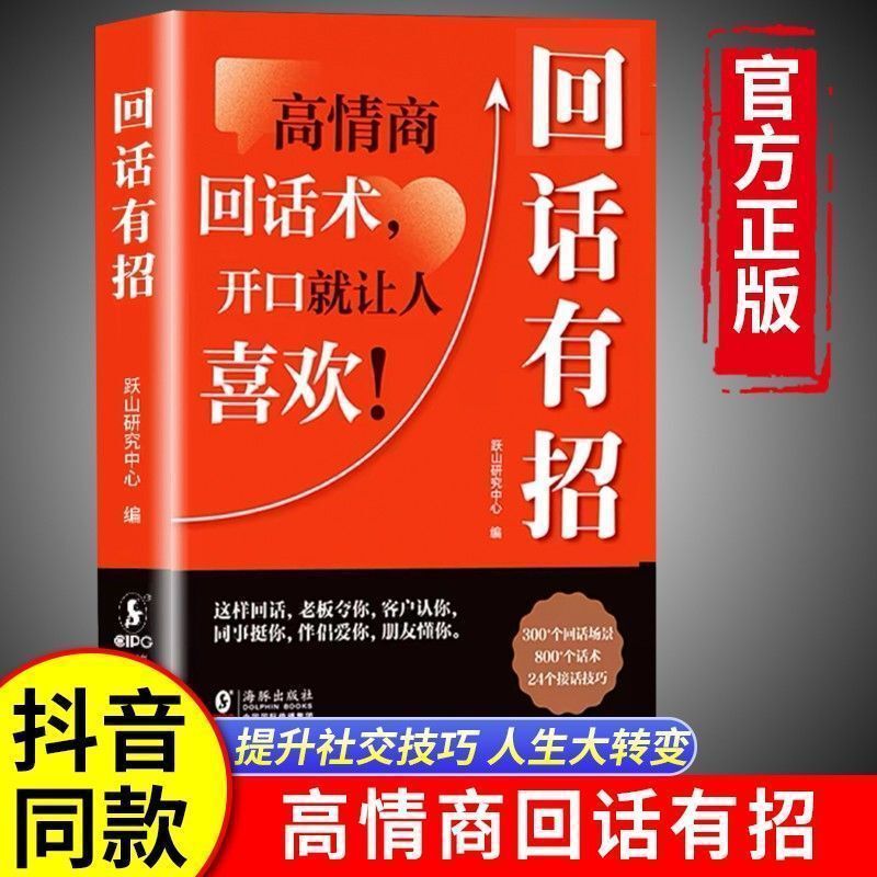 [Time Science] Communication Skills: Tips for Responding, Eloquence, Social Interaction, Language Art, High Emotional Intelligence Chatting Techniques, Practical Edition