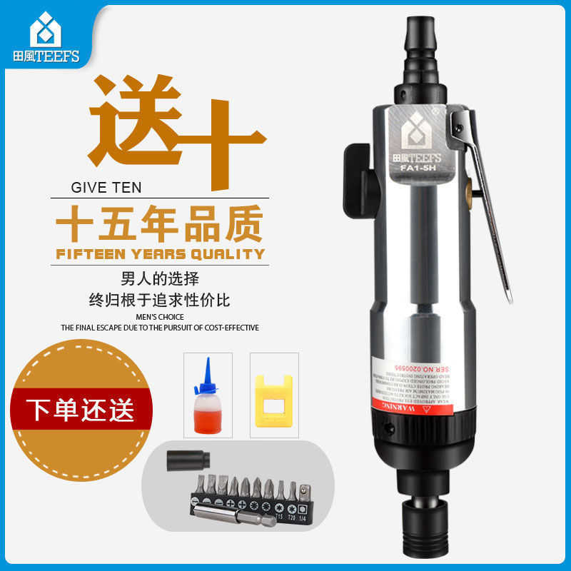 田风气动螺丝刀风批起子5H8H10工业级气批螺丝批改锥改刀气动工具