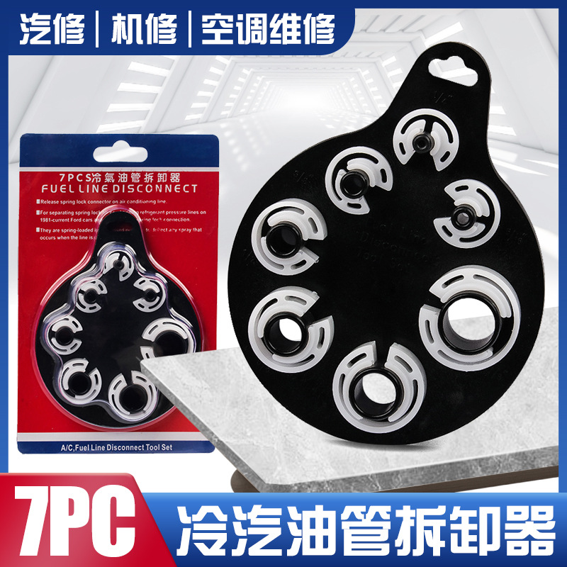 汽车空调冷媒氟管接头冷气管燃油管气管快速接头压缩机拆卸器工具