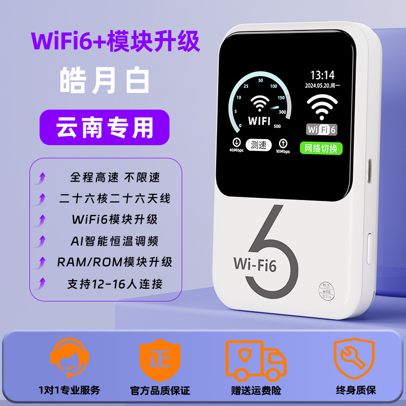 [exclusively for yunnan] haoyuebai-wifi6 26 cores and 26 antennas free 3000g (refundable if stuck + esports exclusive + skyrocketing internet speed) -10g