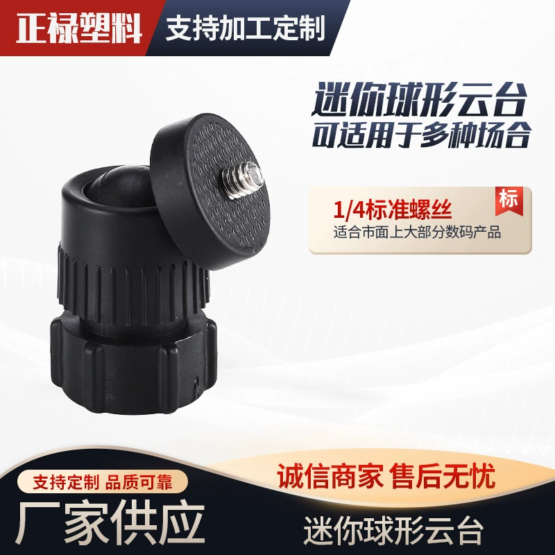 Новый винт 1/4 Универсальная головка Штатив для мобильного телефона Аксессуары для штатива камеры сферическая головка на 360 градусов