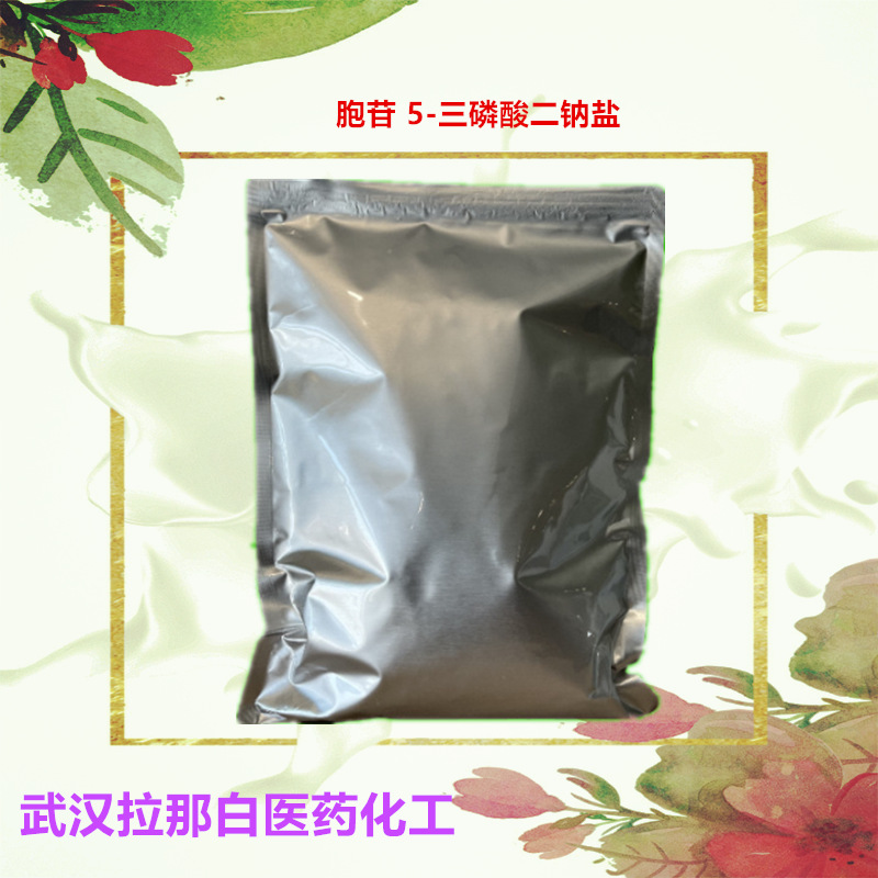 胞苷 5-三磷酸二钠盐（36051-68-0 CTP）新产品上架