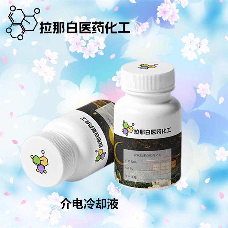 介电冷却液【单相制冷剂】用于大型电脑 服务器组 数据处理中心等