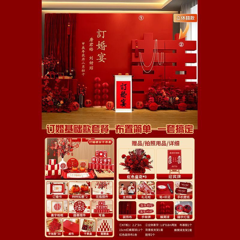 室内订婚全套婚礼装饰摆件拍照新中式背景墙kt板布置高级喜庆用品|undefined