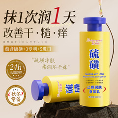 黛倾颜硫磺身体乳200ml止痒水润呵护肌肤保湿补水硫磺身体乳批发