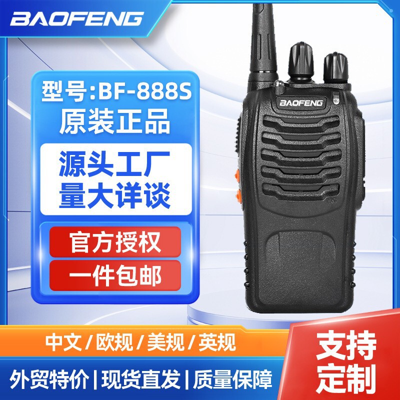 Baofeng 888S walkie-talkie, a high-power, outdoor, hotel, and construction site wireless, civilian, mini handheld radio, available for wholesale from the manufacturer Baofeng 888S walkie-talkie, a high-power, outdoor, hotel, and construction site wireless, civilian, mini handheld radio, available for wholesale from the manufacturer