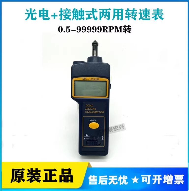 台湾路昌Lutron DT-2268光电红外接触式两用转速表转速计99999RPM