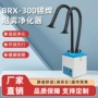 吸烟工业烟尘烟雾除尘器