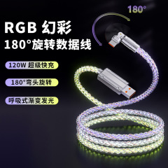 RGBカラフル亜鉛合金フラッシュ充電回転エルボ携帯電話データケーブル66W超速充車載グラデーション発光線