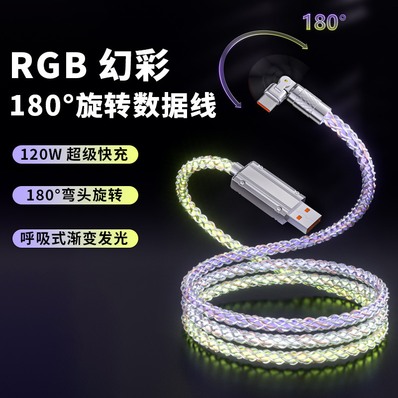 RGBカラフル亜鉛合金フラッシュ充電回転エルボ携帯電話データケーブル66W超速充車載グラデーション発光線|undefined