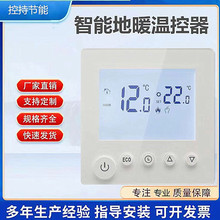 25A大功率温控器省电节能定时智能液晶 地暖温控器水电地暖温控器
