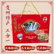 贵州贵州特产田美三合一礼盒木锤酥花生波波糖玫瑰糖旅游组合小吃
