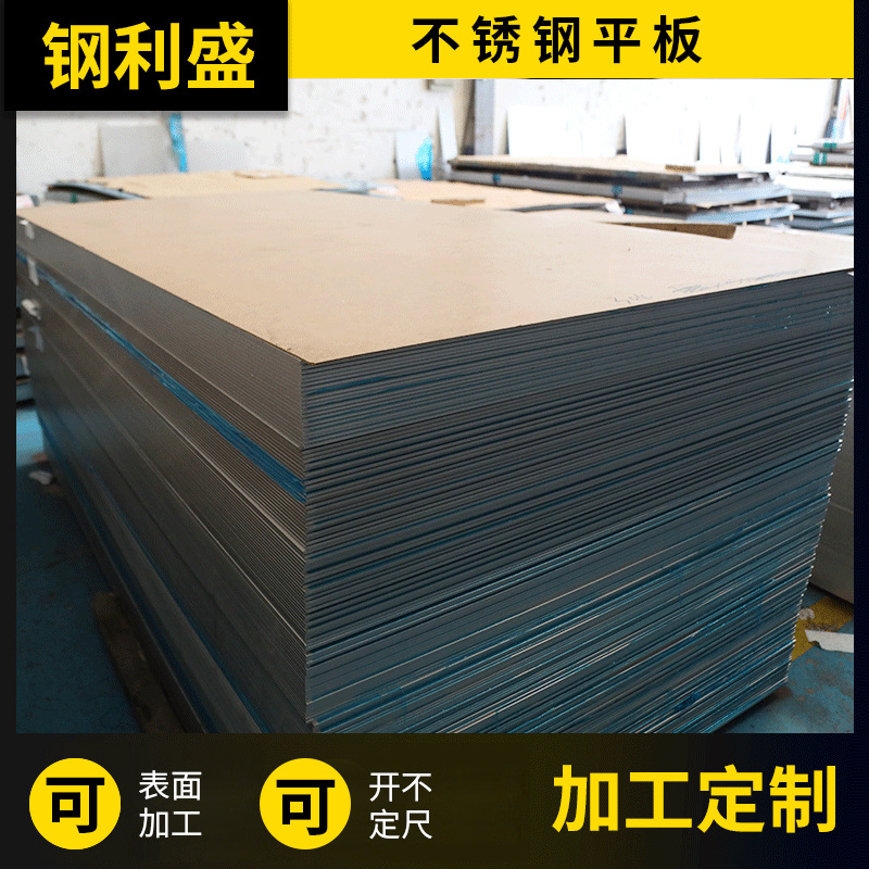 304 Stainless Steel Plate Whole Plate 3mm Thick Stainless Steel 201 316L 310S 430 Stainless Steel Plate Flat Plate