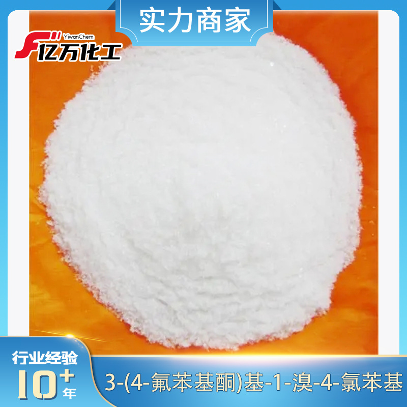 3-(4-氟苯基酮)基-1-溴-4-氯苯基