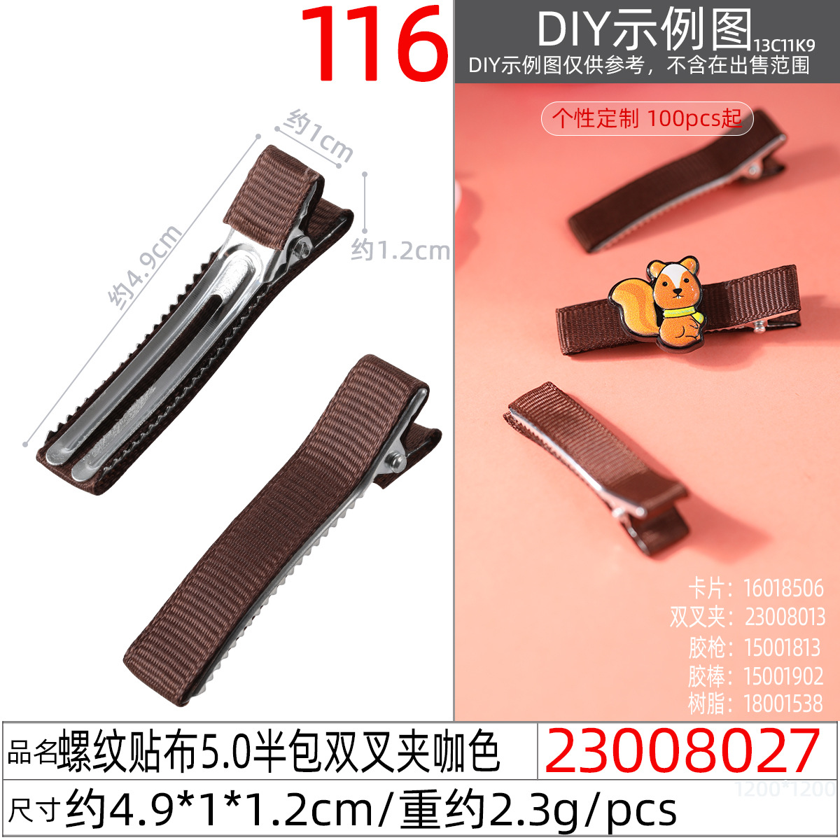 23008027#螺纹贴布5.0半包双叉夹咖色