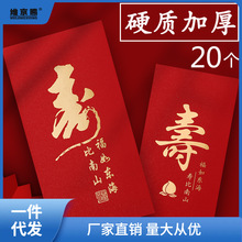2023利是封包寿字红包袋创意生日过大寿祝寿宴新款红封包