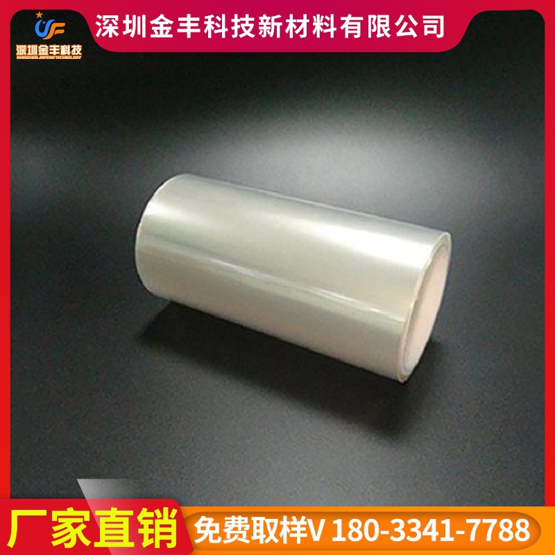 金丰供高粘透明PET保护膜 丝印模切冲形 耐高温透明手表表面贴膜