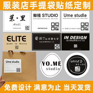 Clothing Store Bag Stickers Men's Clothing Shopping Bag Creative Sealing Stickers Printing Children's Clothing Packaging Paper Bag Store Name Qr Code