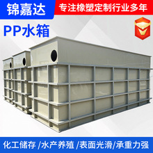 供应聚丙烯pp水箱鱼虾养殖鱼池方形塑料污水处理水槽pp可焊接水箱