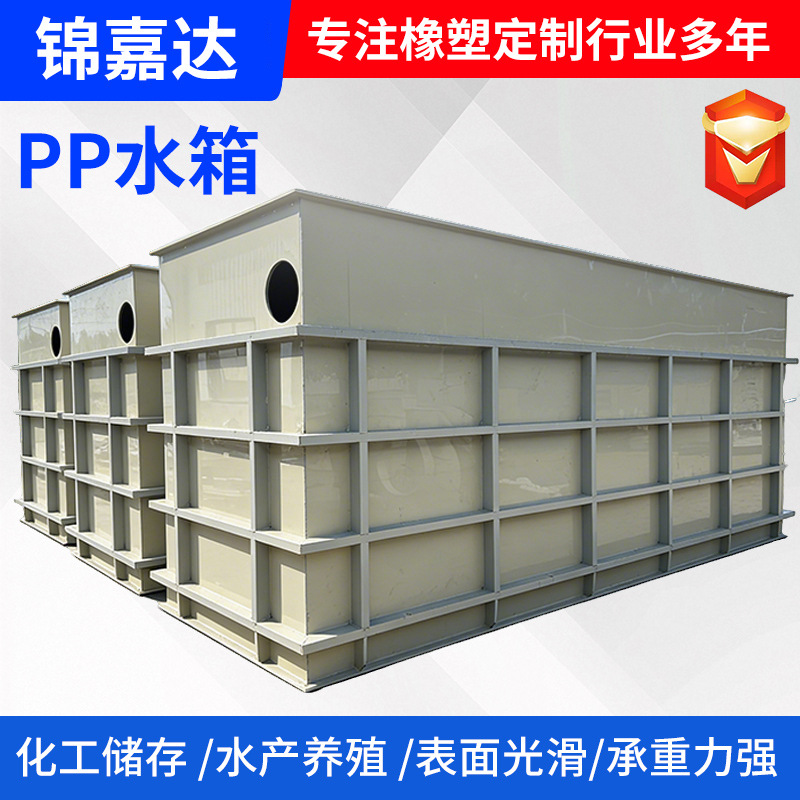 供应聚丙烯pp水箱鱼虾养殖鱼池方形塑料污水处理水槽pp可焊接水箱