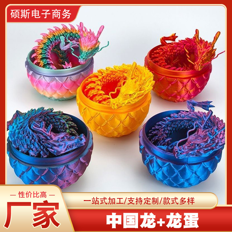 3D プリントモデル中国のドラゴンドラゴンの卵デスクトップ装飾工芸品装飾品子供の創造的なおもちゃ手作りギフト|undefined