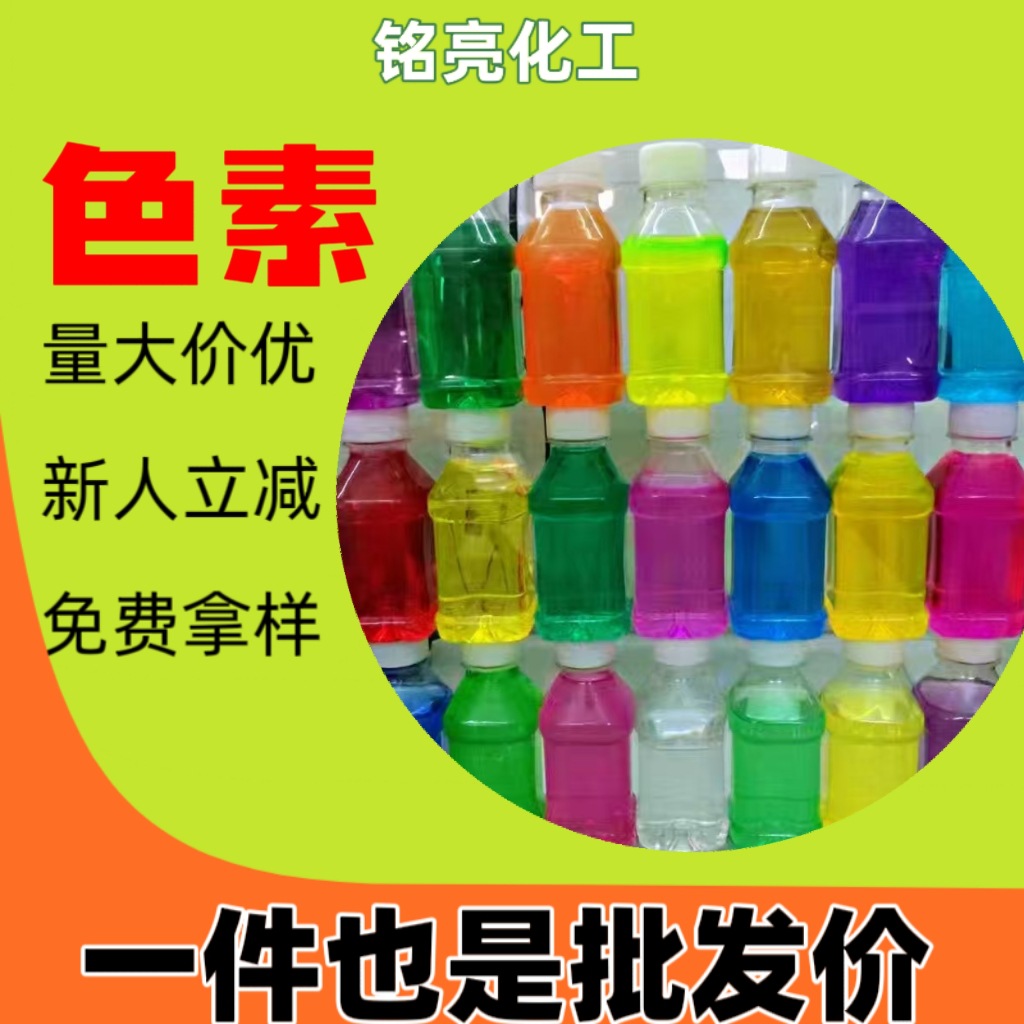 1公斤起订荧光绿 荧光黄 亮蓝 果绿 胭脂红防冻液专用荧光绿色素