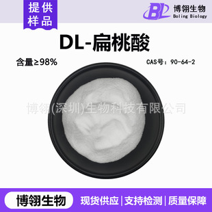 DL-������99% ������  CAS��90-64-2 �������� ������ ���yƷԭ��