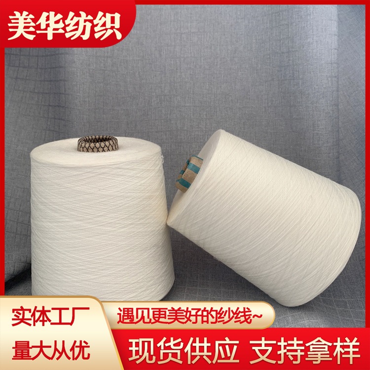 批发 32支包芯纱TR65/35 32s+40D氨纶弹力纱 涤粘包芯纱