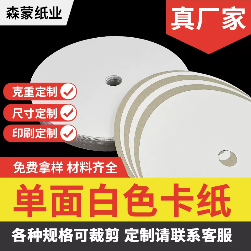 批发定制白板纸圆形全开正度大度灰底白卡纸打版服装衬板纸单面