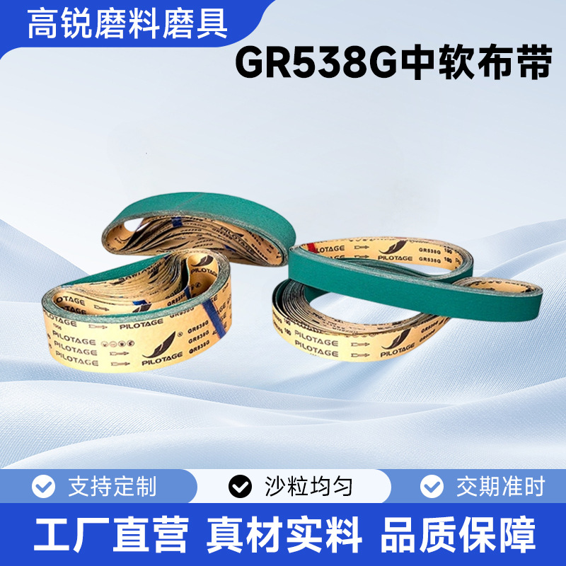 厂家大量销售砂布卷 砂带卷 GR538G中软布带金属不锈钢打磨软布卷