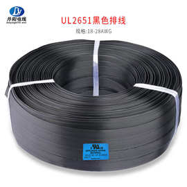 厂家直供UL2651#26AWG黑色双并线14P/16P标准镀锡铜PVC绝缘阻燃快