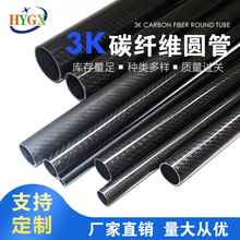 廠家直銷碳纖維卷管 碳纖管8×6 高強度輕質碳纖圓管 現貨