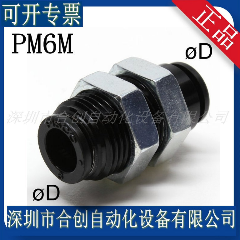 日本 PISCO 气动接头 气管隔板接头 PM6M 原装正品