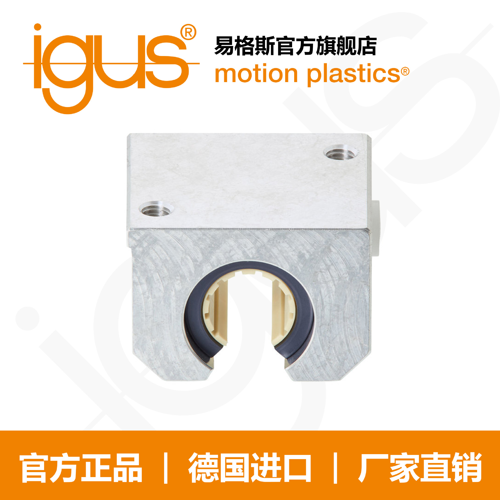 易格斯drylin  R 直线滑动基座轴承 OGA-01