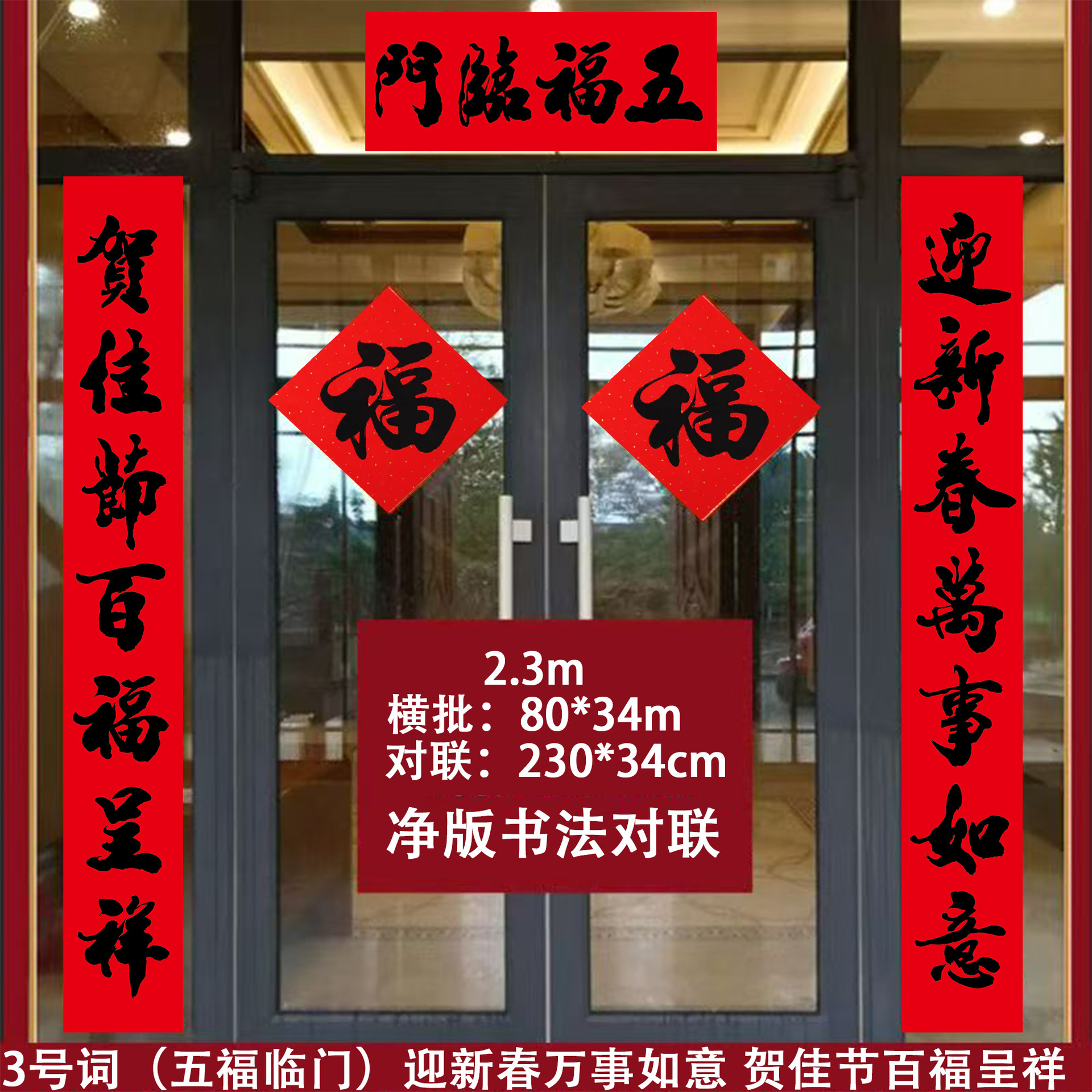 2.3M (230*34cm) 3번 단어 - 다섯 가지 축복이 당신의 집에 온다