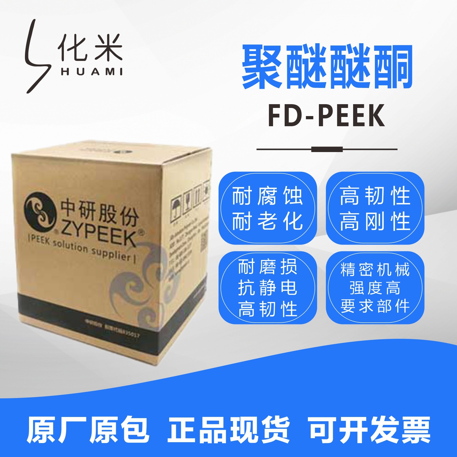PEEK聚醚醚酮原料 中研股份770G 550G 330G注塑颗粒 防静电颗粒